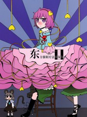 東方催眠療法夜深沉