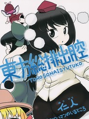東方洩殖腔