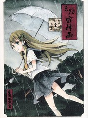 東路雷陣雨