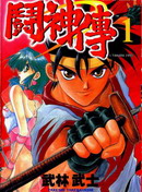 鬥神傳[獨角獸少年]