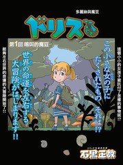 多麗絲與魔豆