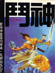 鬥神