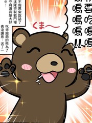 第六驅逐隊遠征日誌 激鬥！六驅vs熊