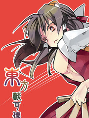 東方獸耳傳
