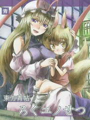 東方青帖·六喻的羈絆