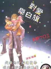 對愛舉白旗