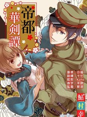 帝都華劍譚
