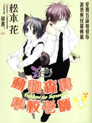 動物森林.學校老師