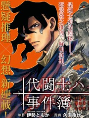代鬥士海科事件簿