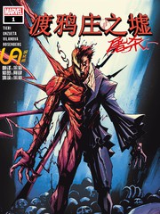 渡鴉莊之墟