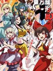 東方緩形獸漫畫