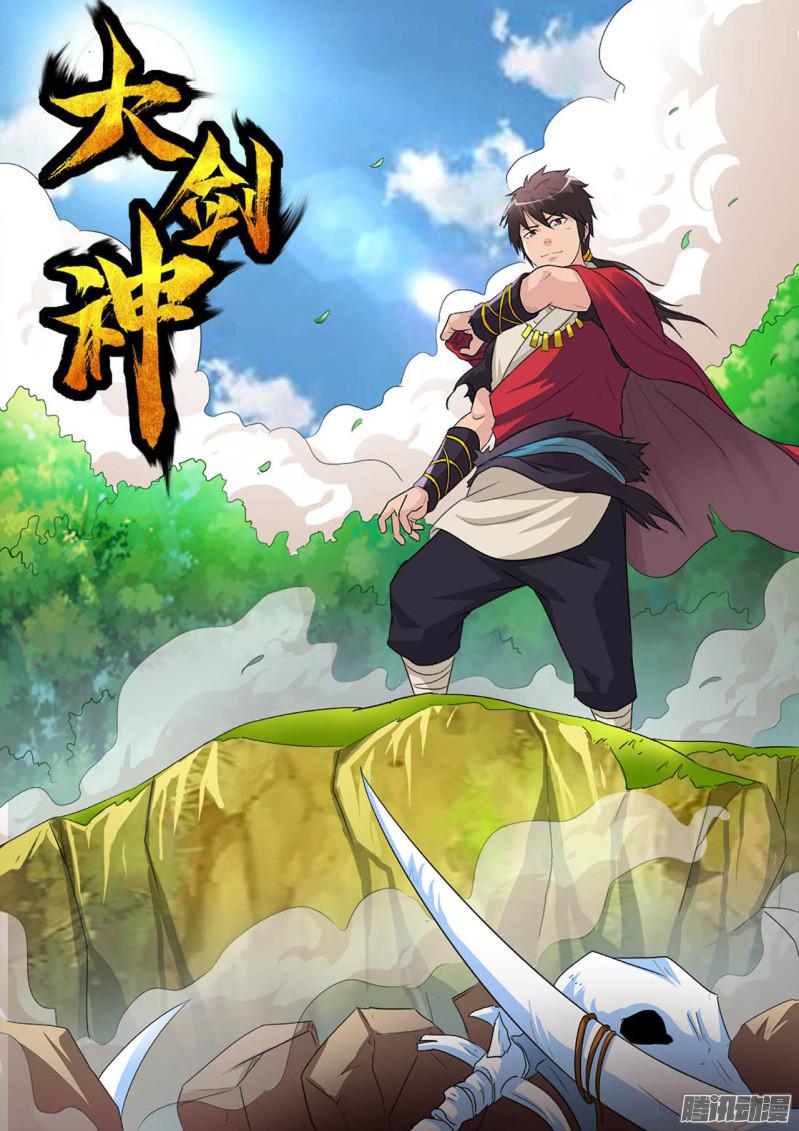 大劍神