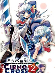 東方冰精姐2