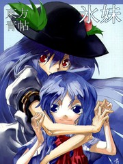 東方青帖·冰妹