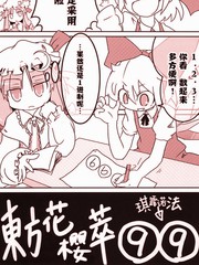 東方花櫻萃99