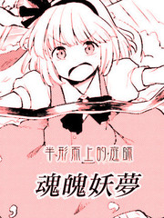 東方外來韋編-二次漫畫-EXTRASTAGE