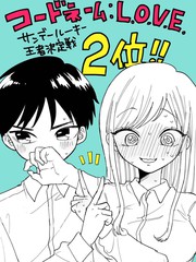 代號：L.O.V.E.