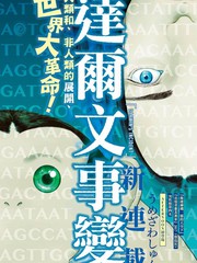 達爾文事變