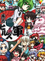東方新城軍（同人誌）