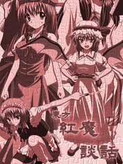 東方紅魔談話
