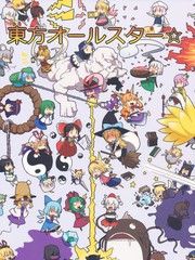 東方ALLSTAR