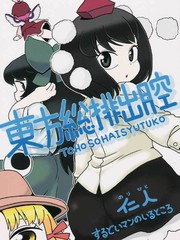 東方總排出腔