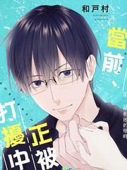 當前、正被打擾中！