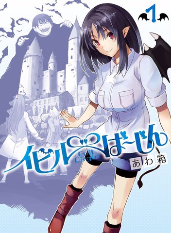 惡魔處子