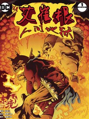 惡魔艾崔根：人間地獄