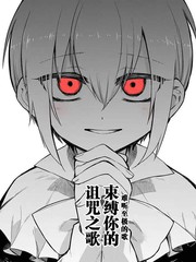 惡魔與歌