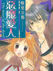 惡魔愛人