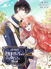 惡女改造計劃