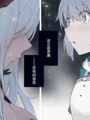 惡魔新妻