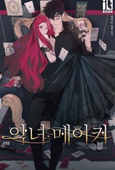 惡女Maker