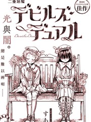 二重惡魔