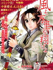 風翔萬里
