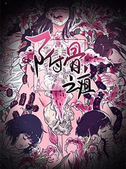 附骨之疽