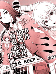 防止事件發生科