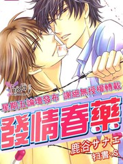 發情春藥