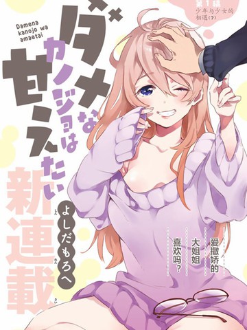 廢柴女友愛撒嬌