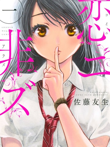 非戀