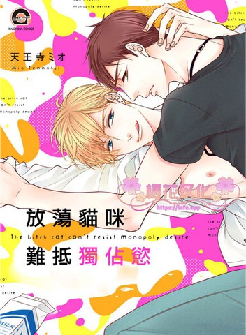放D貓咪難抵獨佔欲