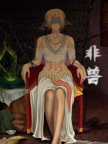 非獸
