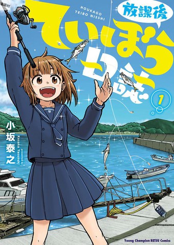 放學后海堤日記