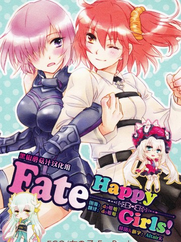 FateHappyGirls