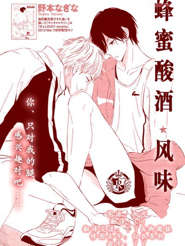 蜂蜜酸酒風味