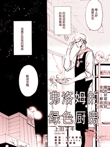 弗洛姆的綠色廚房