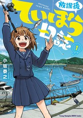 放學後海堤日記