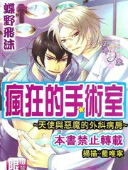 瘋狂的手術室