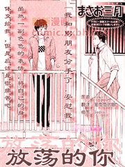 放蕩的你